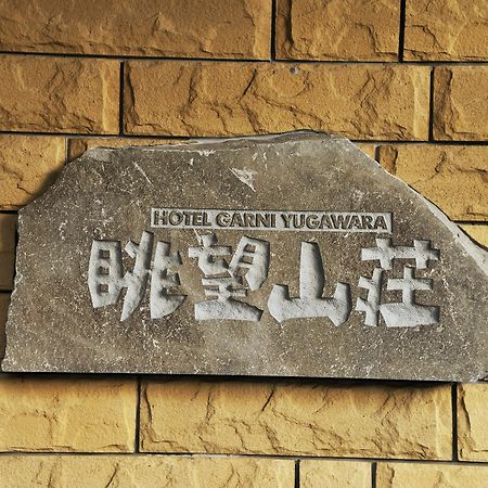Hotel Chobo Sanso Yugawara Exterior photo